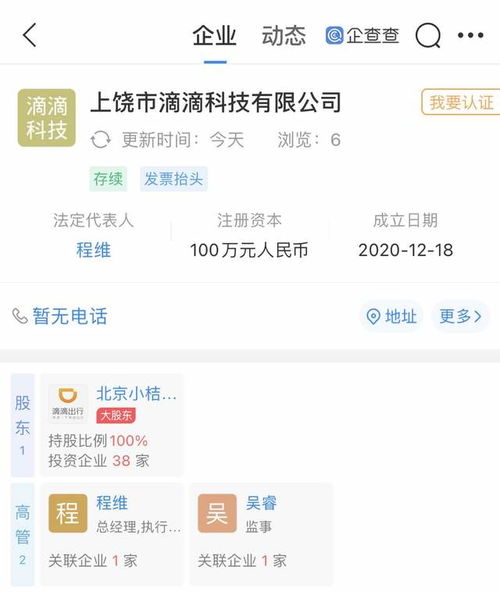 滴滴關聯(lián)企業(yè)拓展業(yè)務版圖，成立新公司涉足軟件外包服務